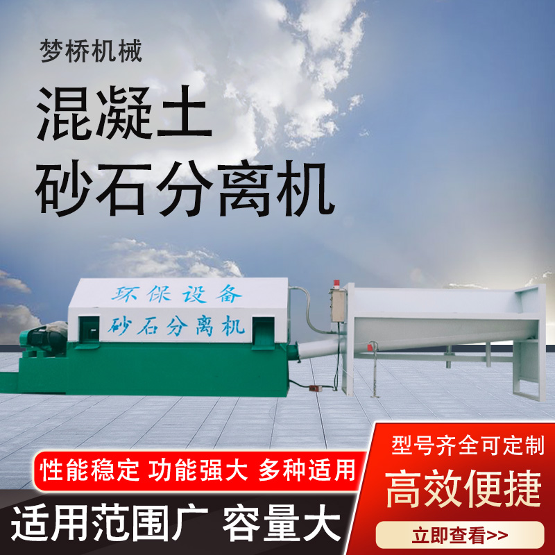 砂石分离设备
