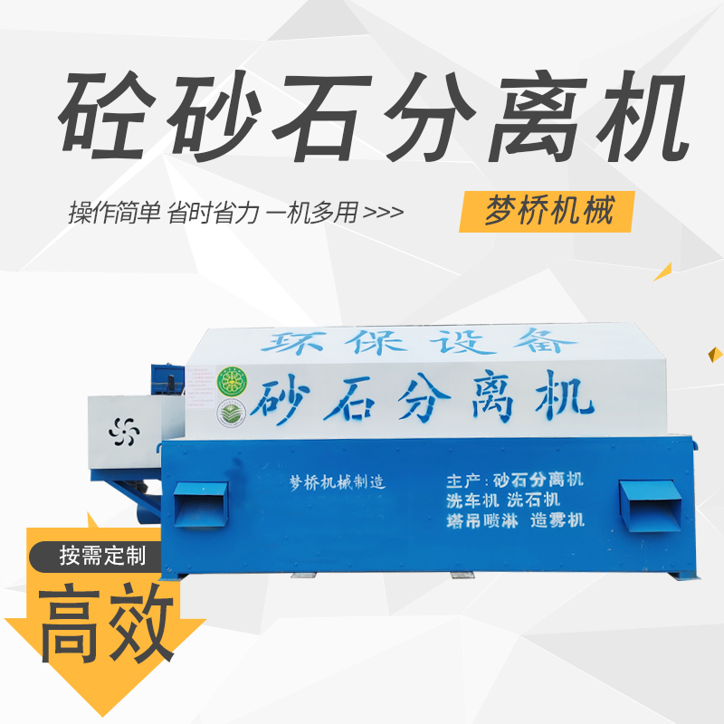 单车位砂石分离机厂家