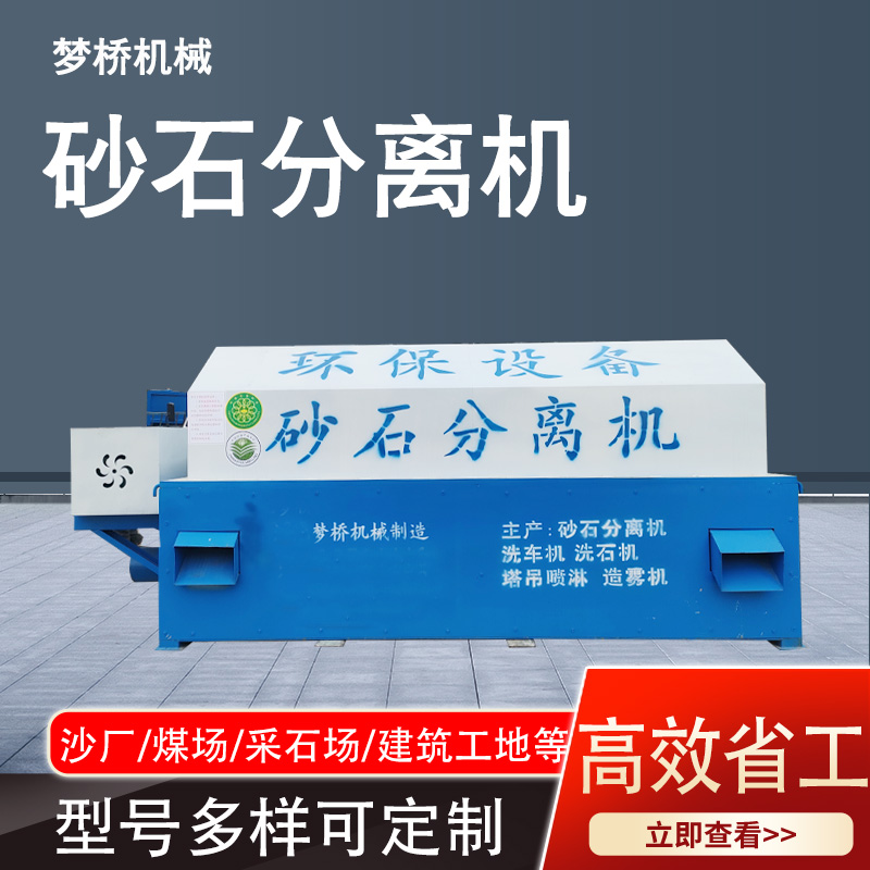 双车位砂石分离机