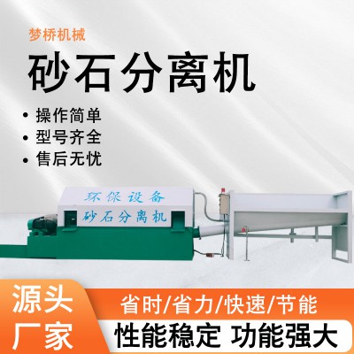 振动砂石分离机