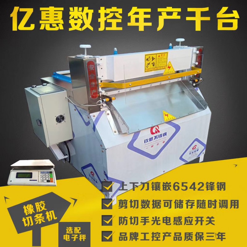 橡胶切料机