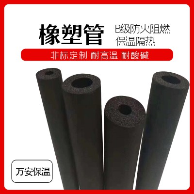 发泡橡塑管