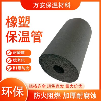 阻燃橡塑管