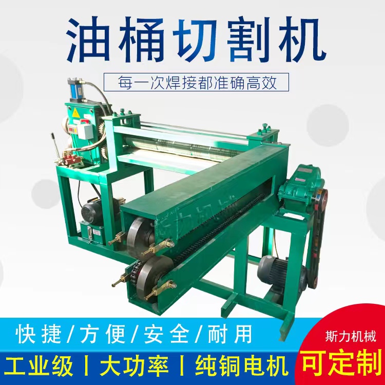 塑料桶切割机