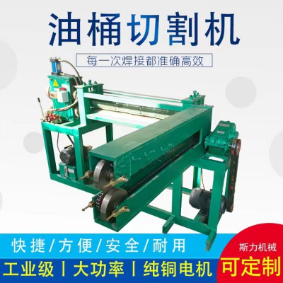 塑料桶切割机