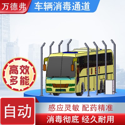 车辆消毒通道