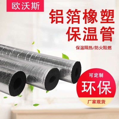 橡塑管
