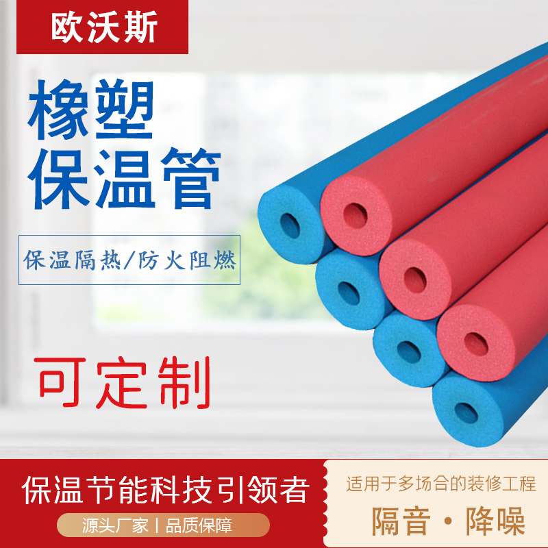暖通橡塑管