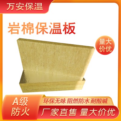 岩棉板厂家