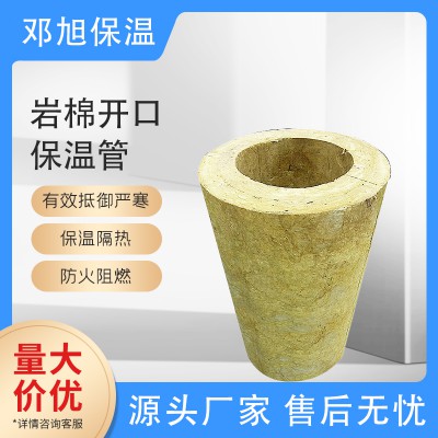 岩棉保温管