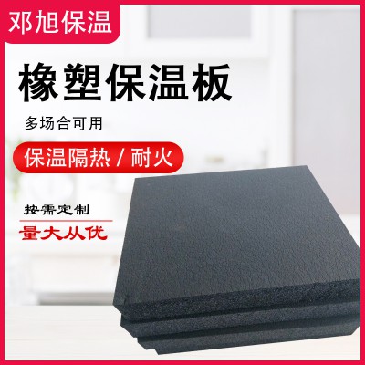 橡塑保温板