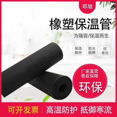 暖通橡塑管