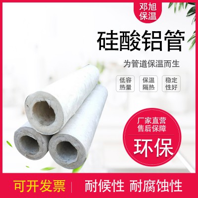 硅酸铝管