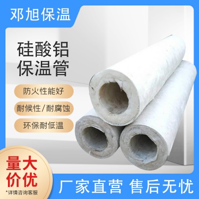硅酸铝管壳