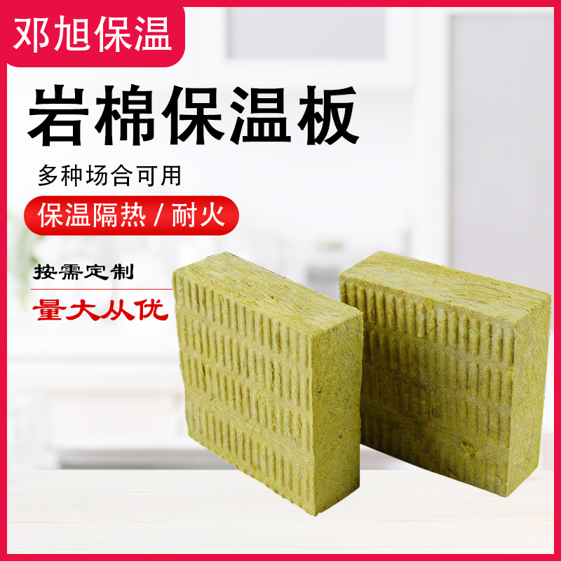 A级防火岩棉板