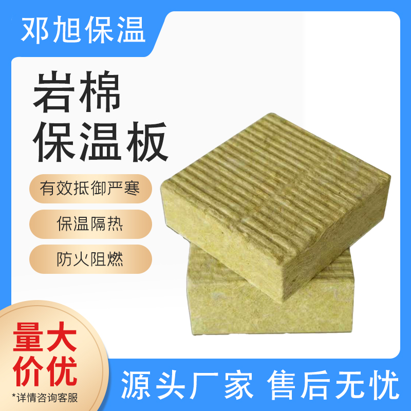 防火岩棉板