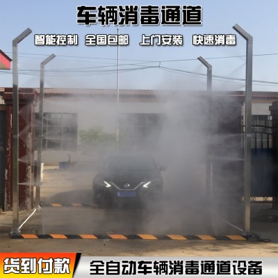 车辆自动消毒通道