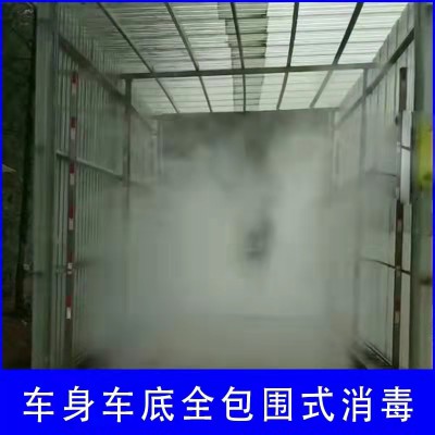 防疫车辆消毒通道