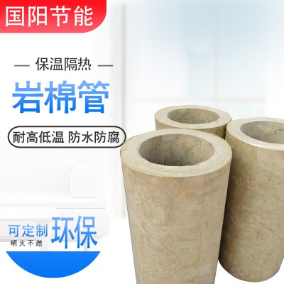 岩棉管