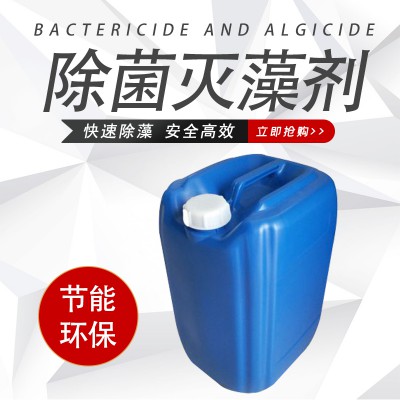 循环水杀菌灭藻剂