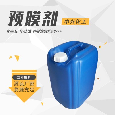 缓蚀预膜剂