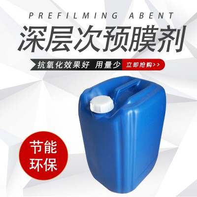 高效预膜剂
