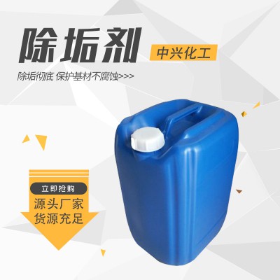 除垢剂