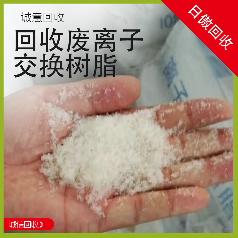 旧离子交换树脂回收