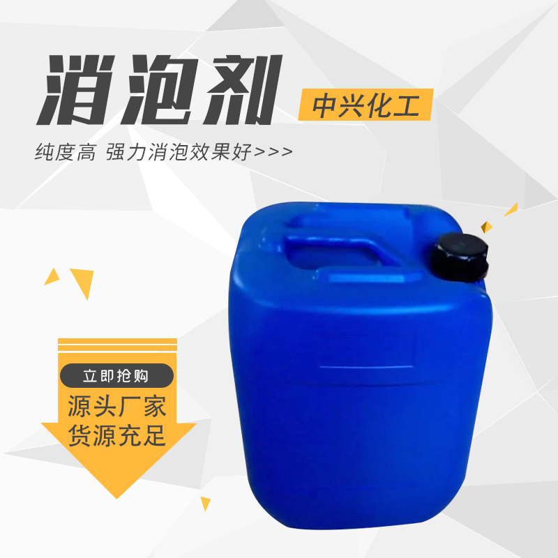 工业消泡剂