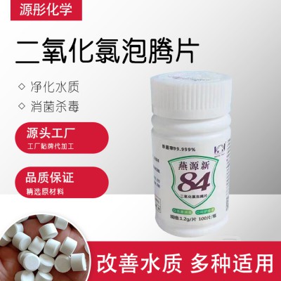 二氧化氯消毒片
