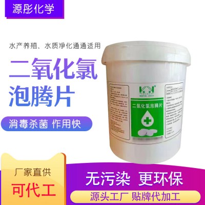 二氧化氯泡腾片