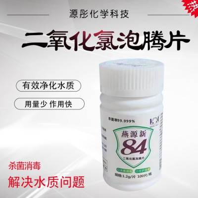 二氧化氯片剂