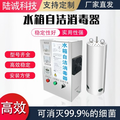 水箱自洁消毒器