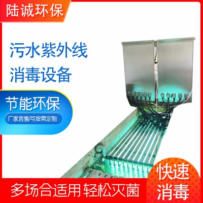 污水紫外线消毒设备