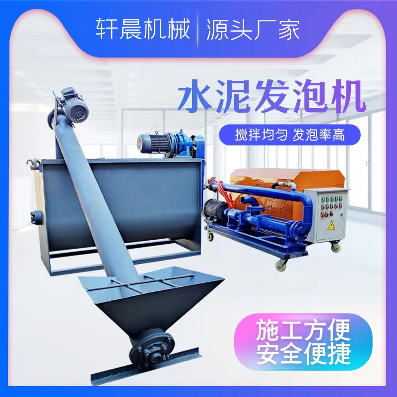 40型水泥发泡机