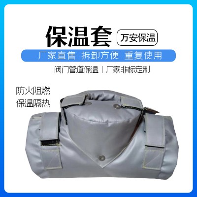 设备保温套