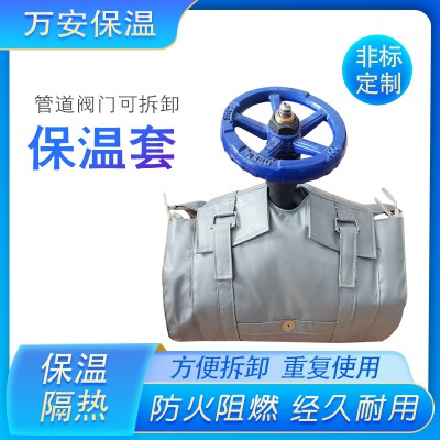保温套