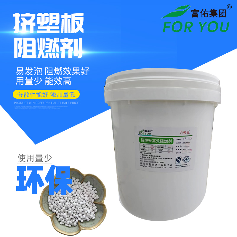 挤塑阻燃剂
