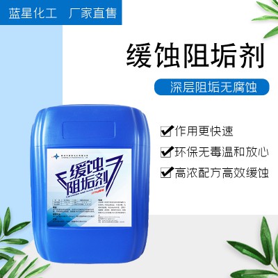 缓蚀阻垢剂