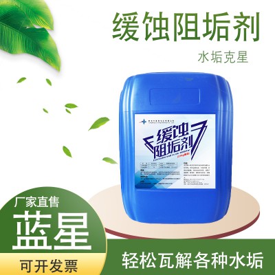电厂缓蚀阻垢剂