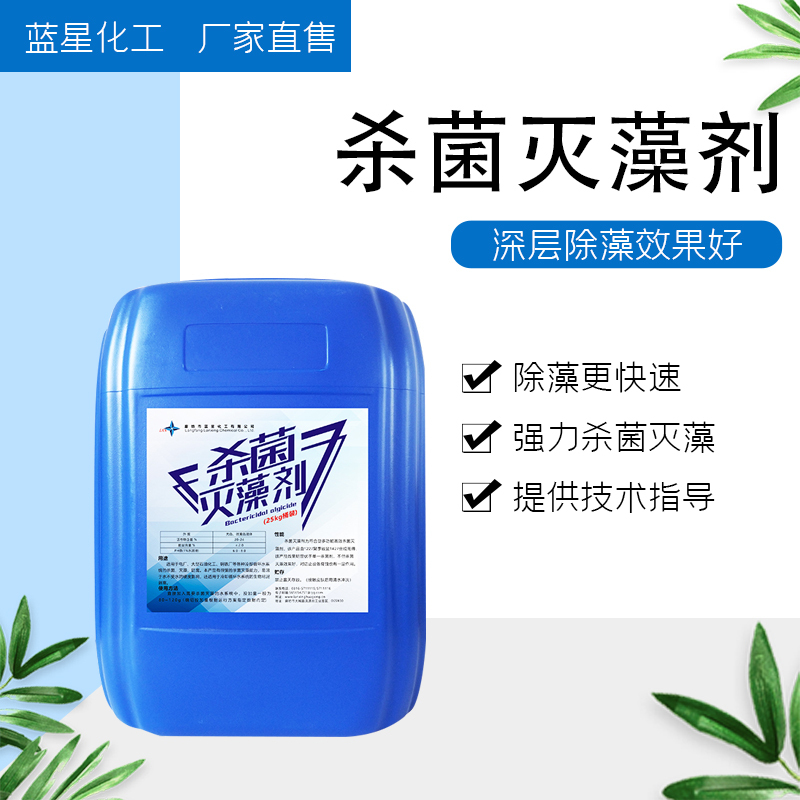 非氧化性杀菌灭藻剂