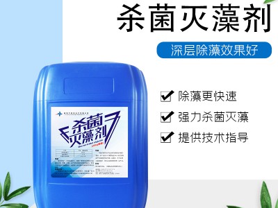 非氧化性杀菌灭藻剂
