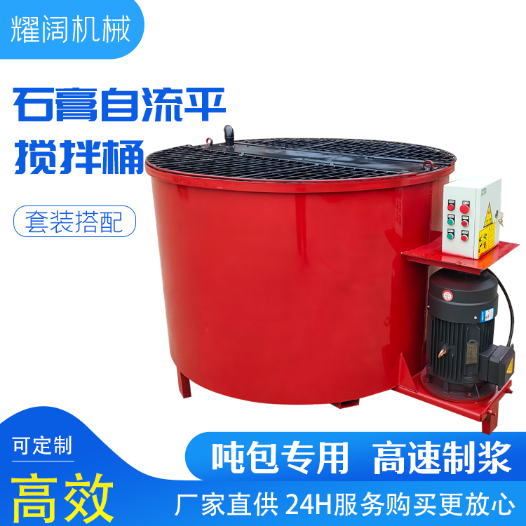 水泥发泡搅拌桶
