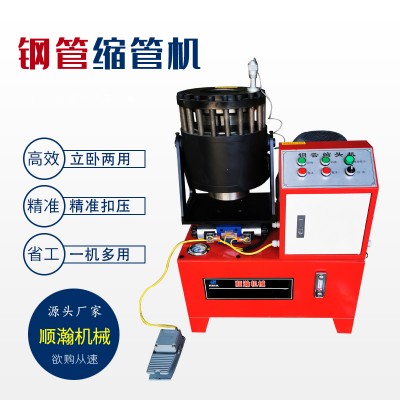 小型缩管机