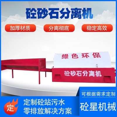 全自动砂石分离机
