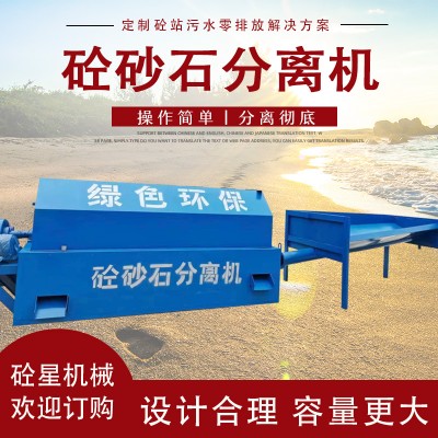 搅拌站沙石分离机