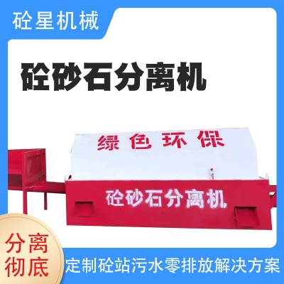 搅拌站用砂石分离机