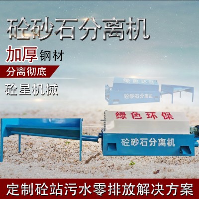 振动沙石分离机