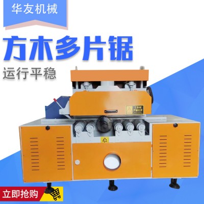 上下轴方木多片锯