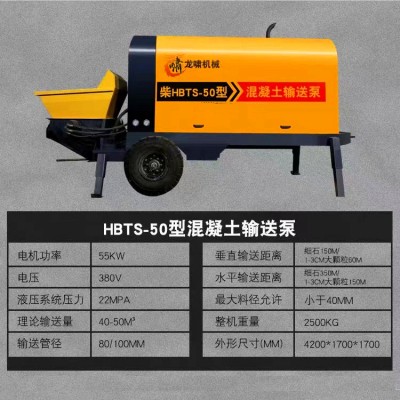 50型混凝土输送泵